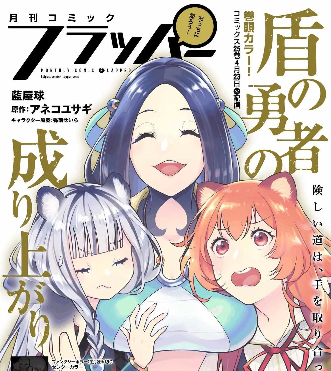 Tate no Yuusha no Nariagari Chapter 105 page 2 - 