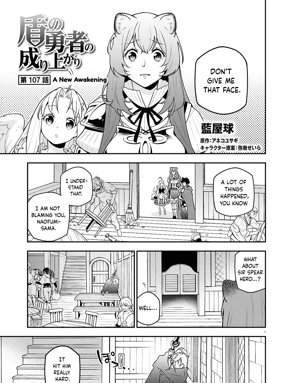 Tate no Yuusha no Nariagari Chapter 107 page 1 - 