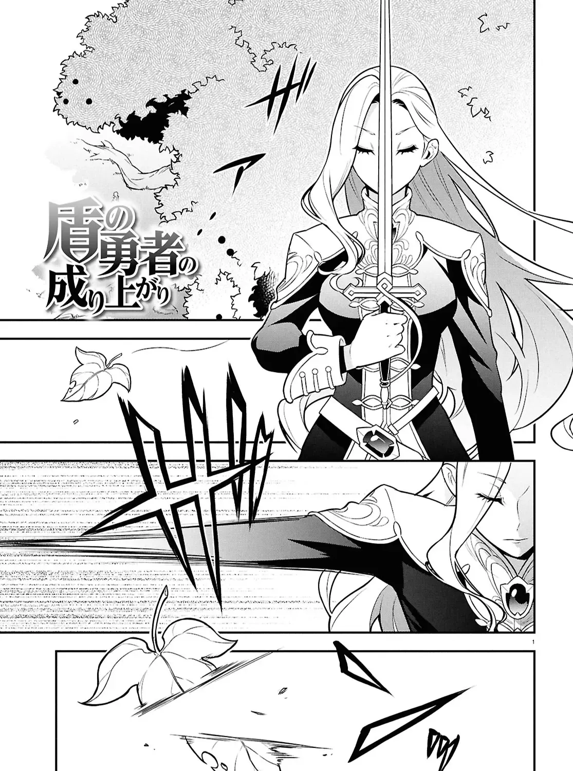 Tate no Yuusha no Nariagari Chapter 110 page 2 - 