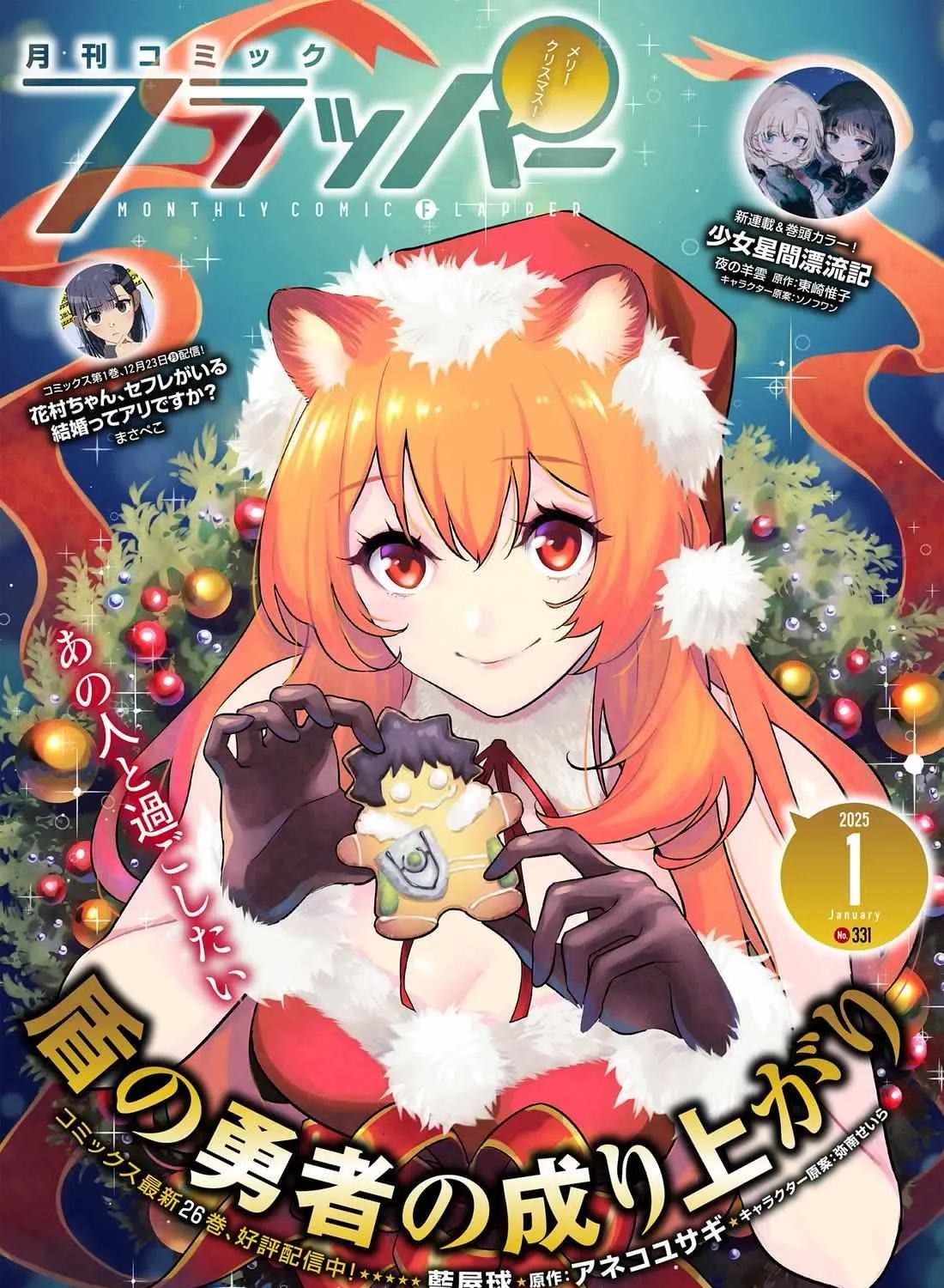Tate no Yuusha no Nariagari Chapter 112 page 2 - 
