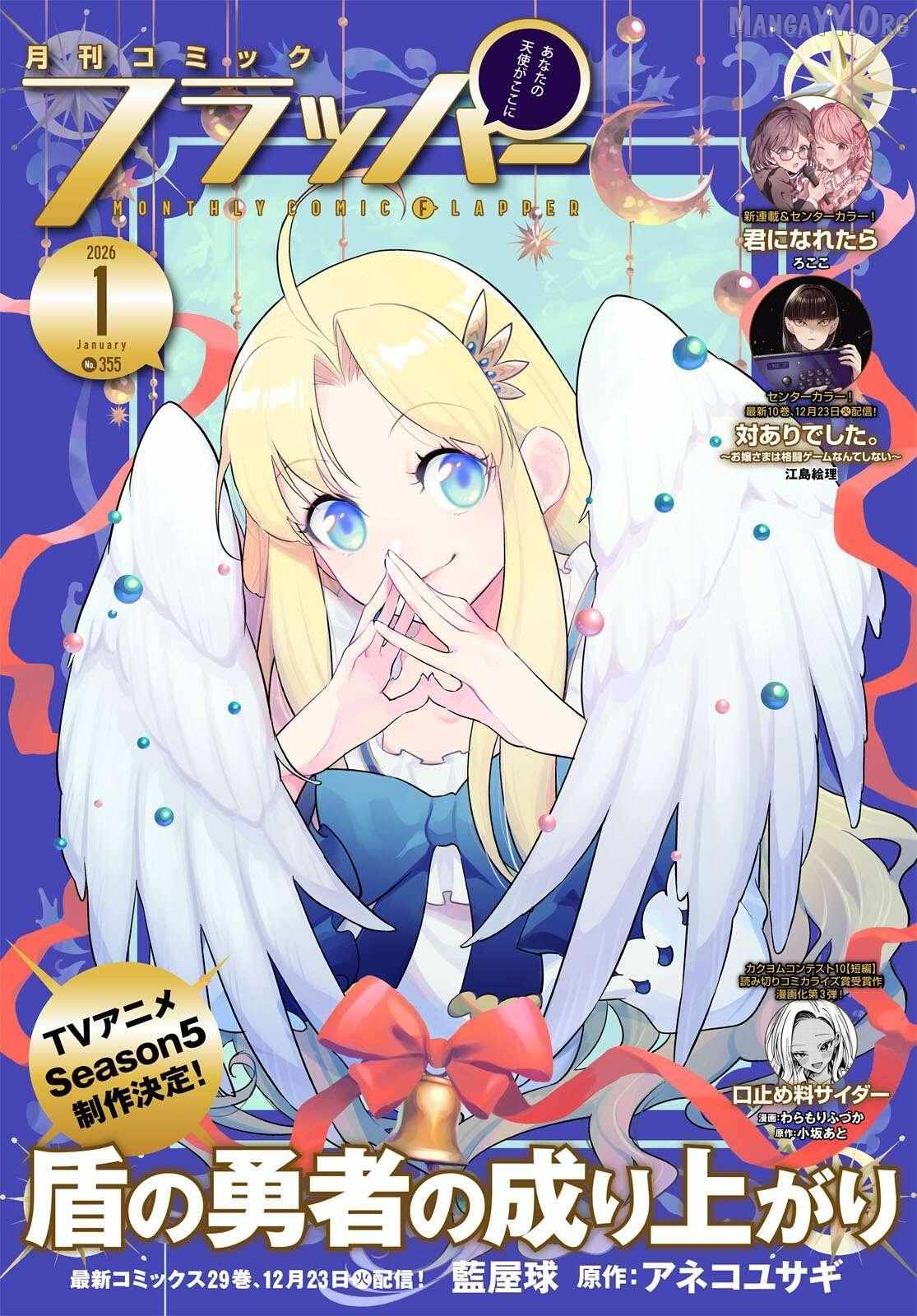 Tate no Yuusha no Nariagari Chapter 121 page 1 - 