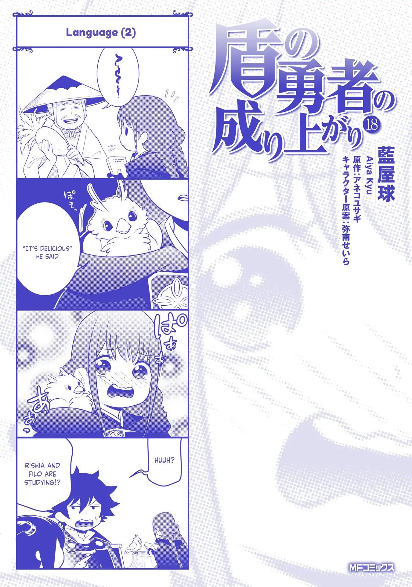 Tate no Yuusha no Nariagari Chapter 74.5 page 1 - 