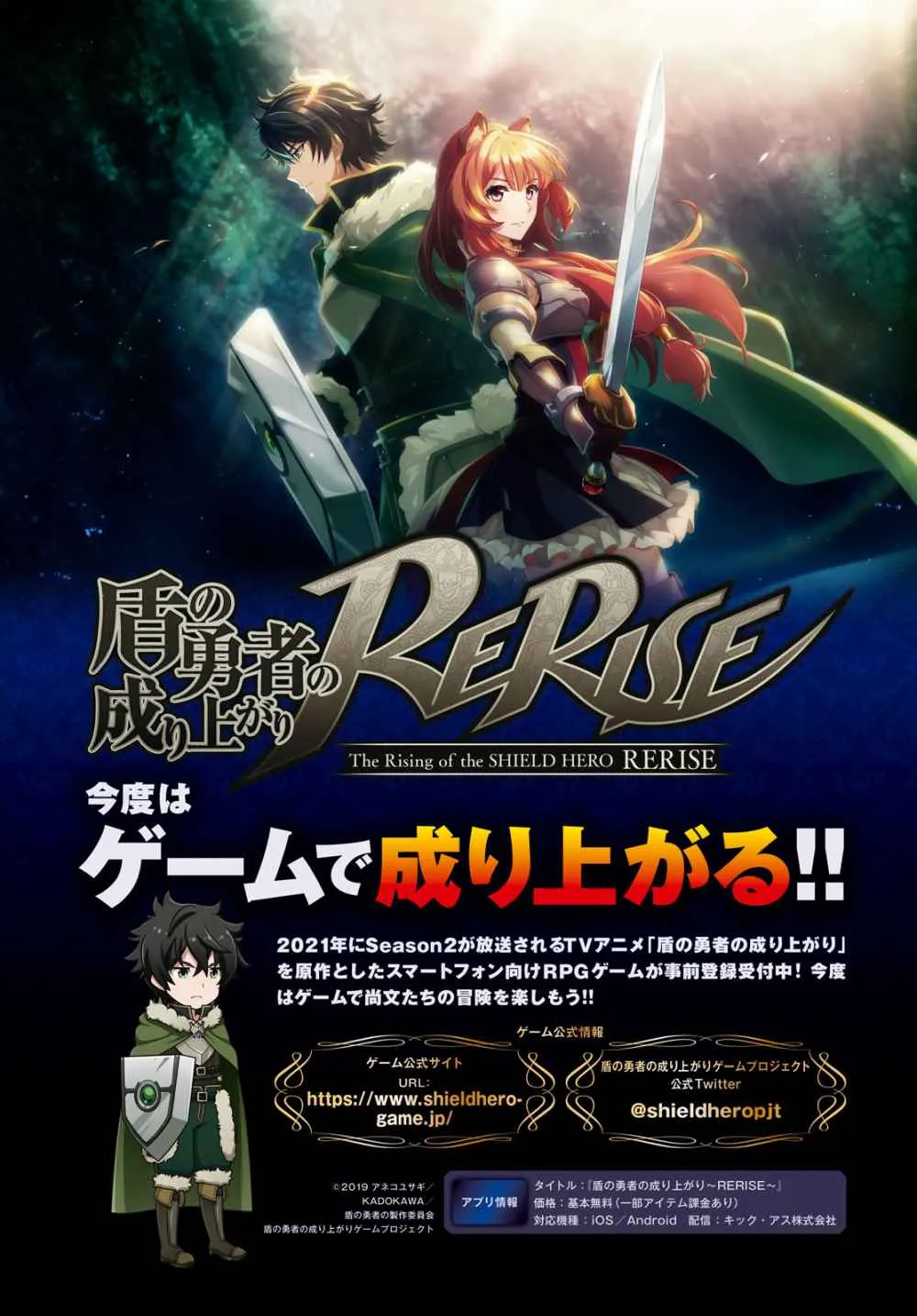 Tate no Yuusha no Nariagari Chapter 74 page 1 - 