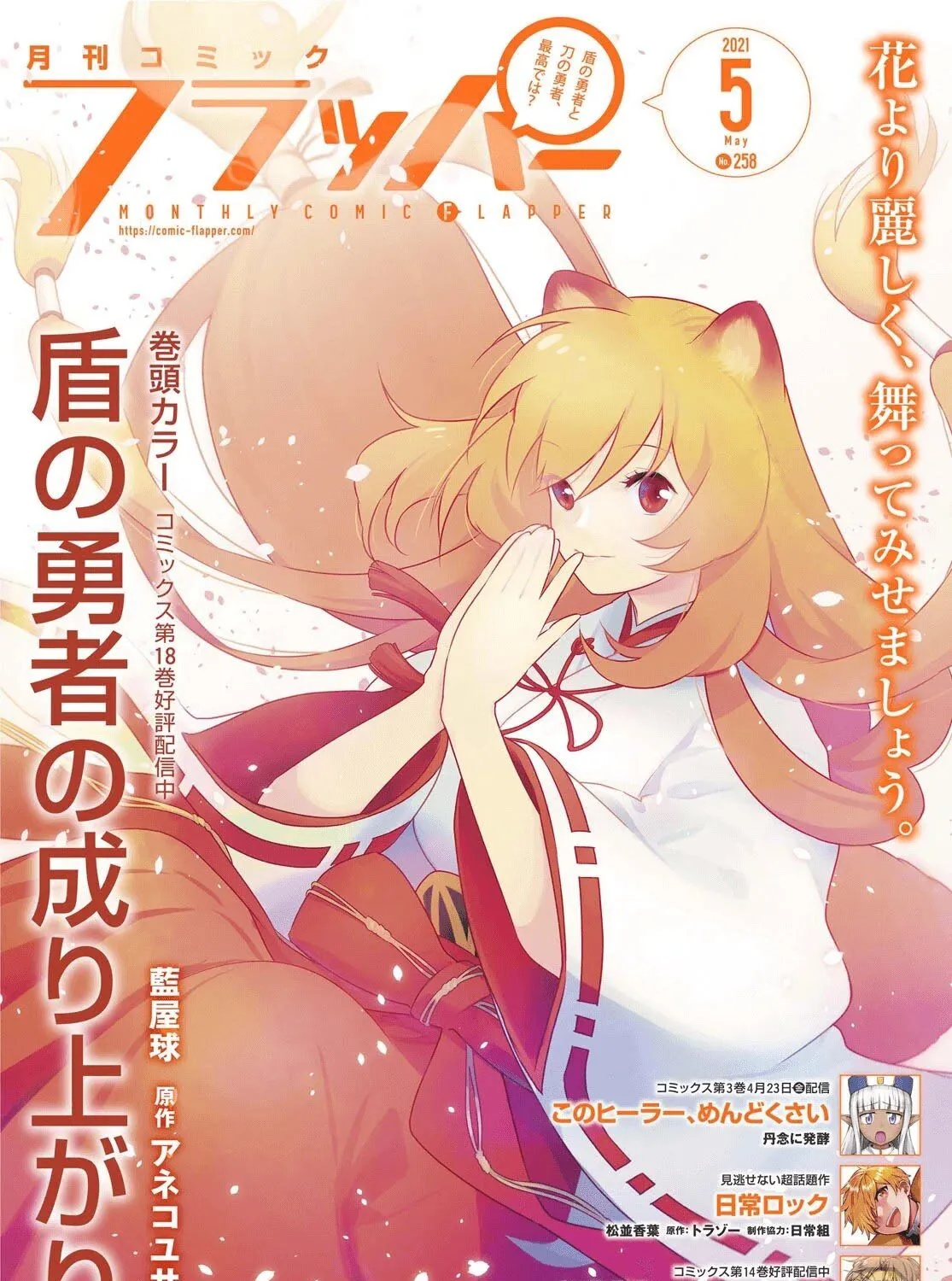 Tate no Yuusha no Nariagari Chapter 75 page 1 - 