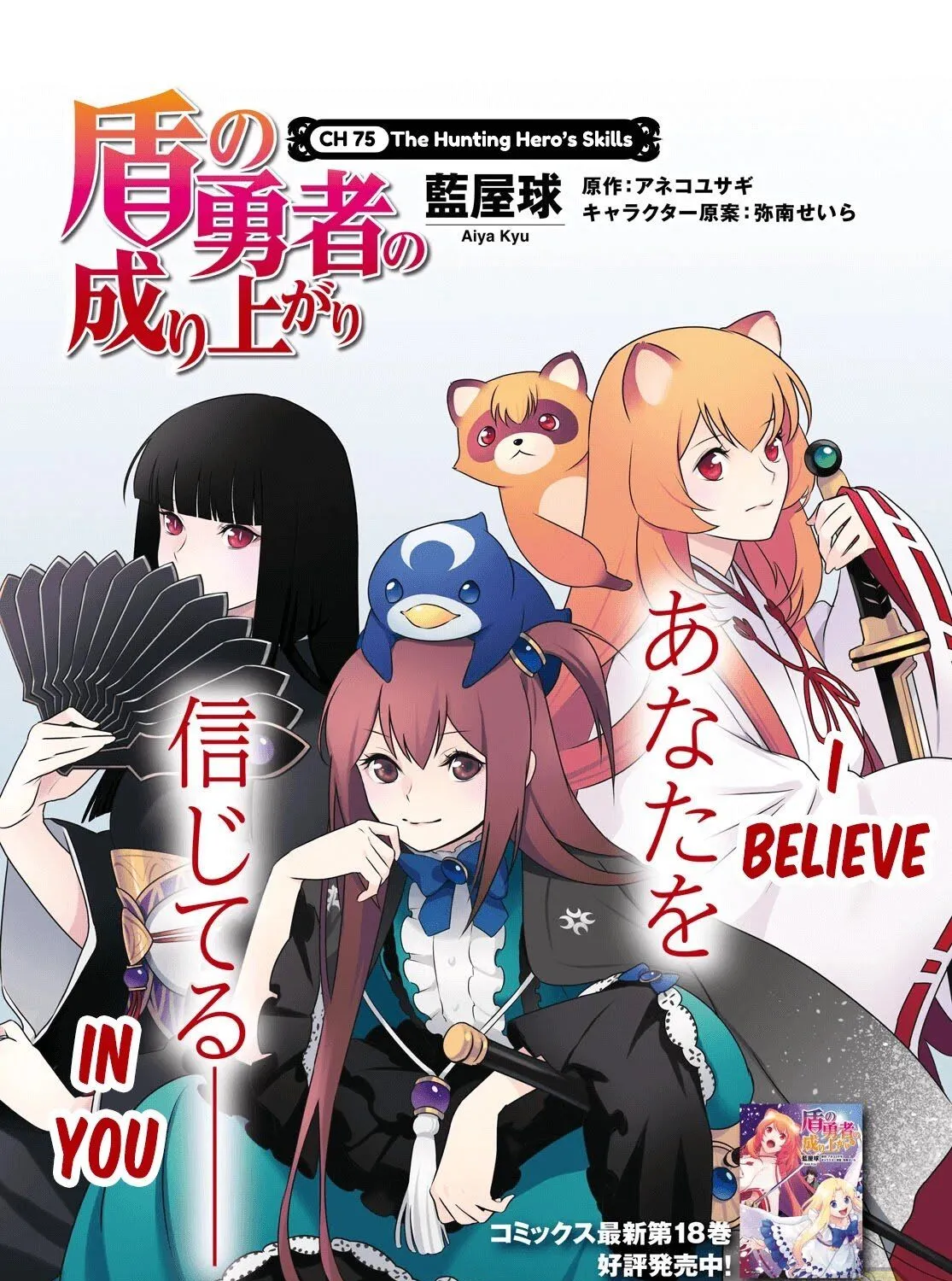 Tate no Yuusha no Nariagari Chapter 75 page 6 - 