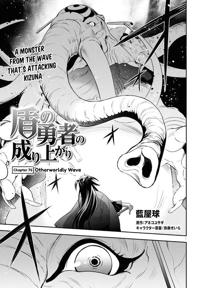 Tate no Yuusha no Nariagari Chapter 76 page 1 - 