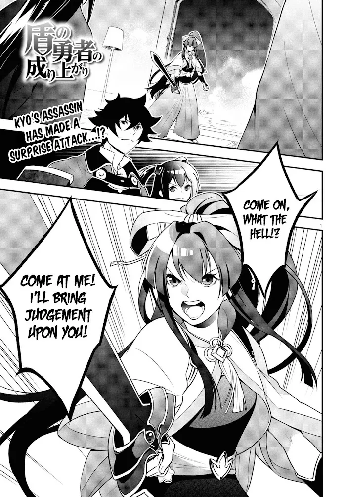 Tate no Yuusha no Nariagari Chapter 78 page 1 - 