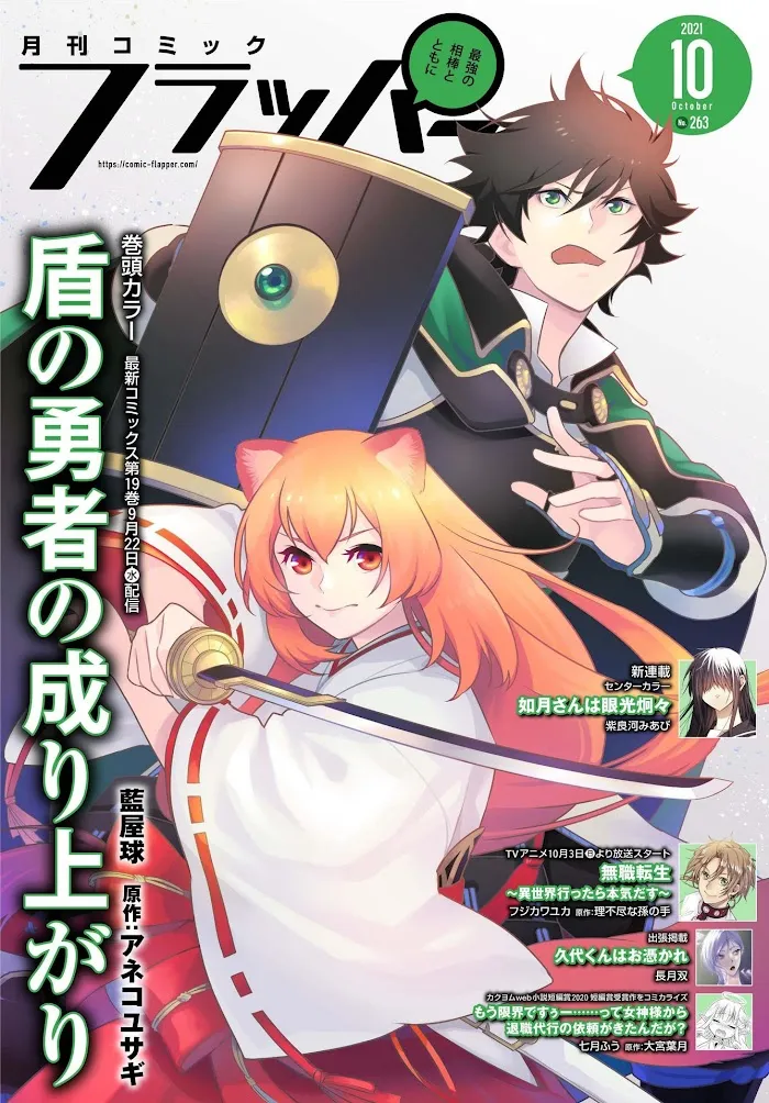 Tate no Yuusha no Nariagari Chapter 79 page 1 - 