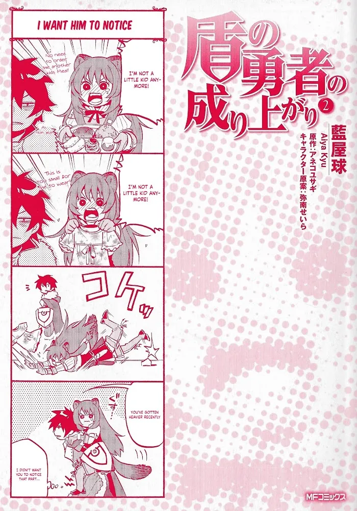 Tate no Yuusha no Nariagari Chapter 8.6 page 1 - 