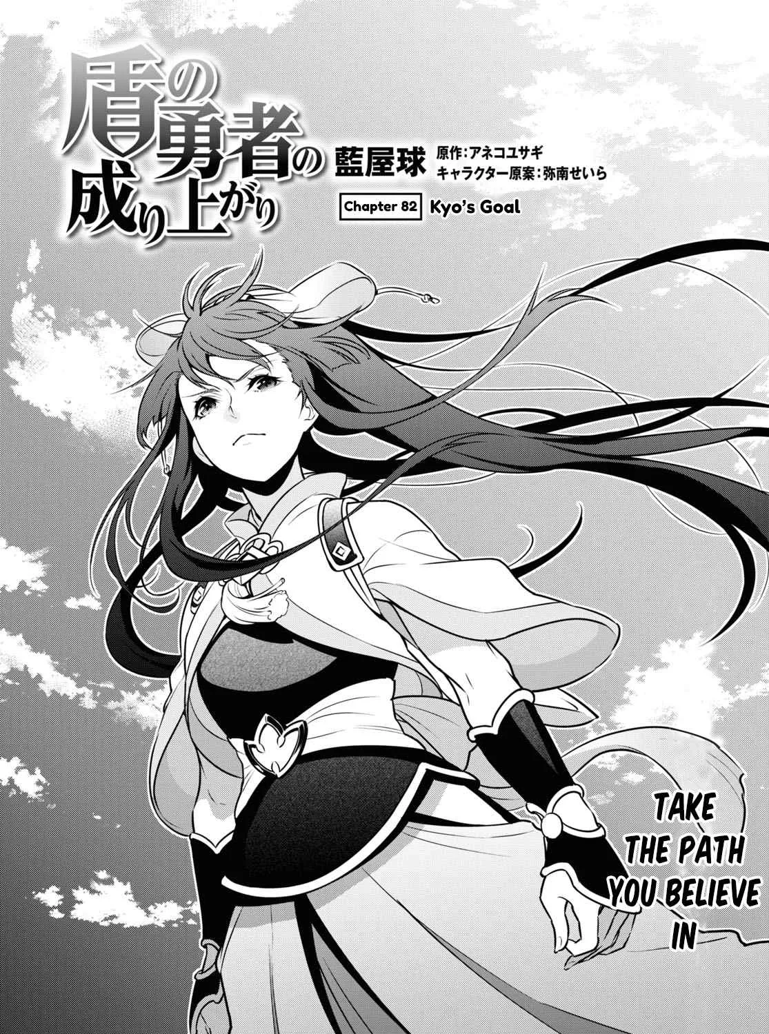 Tate no Yuusha no Nariagari Chapter 82 page 3 - 