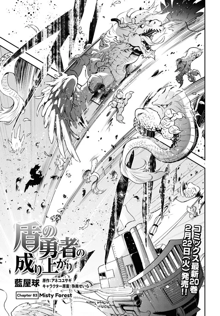 Tate no Yuusha no Nariagari Chapter 83 page 1 - 