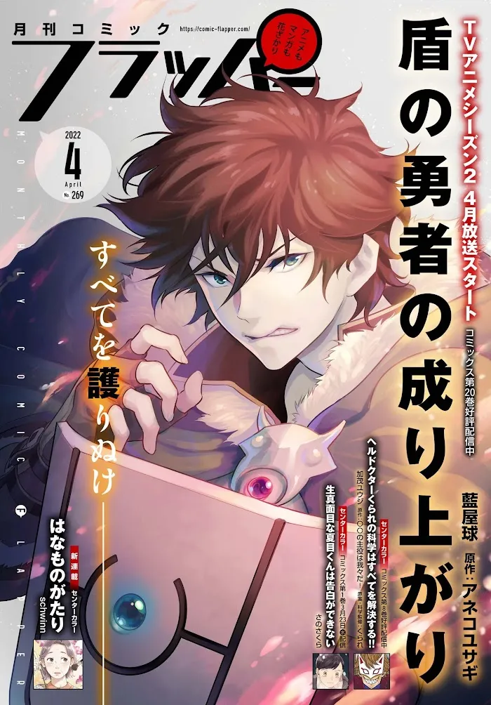 Tate no Yuusha no Nariagari Chapter 85 page 1 - 