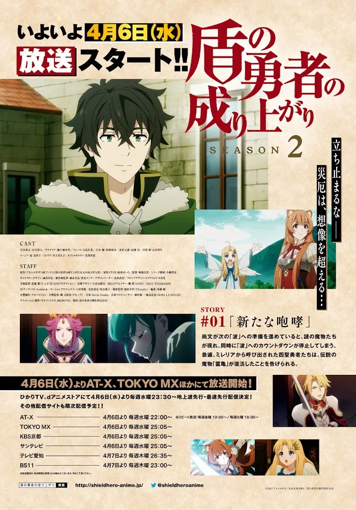 Tate no Yuusha no Nariagari Chapter 86 page 1 - 