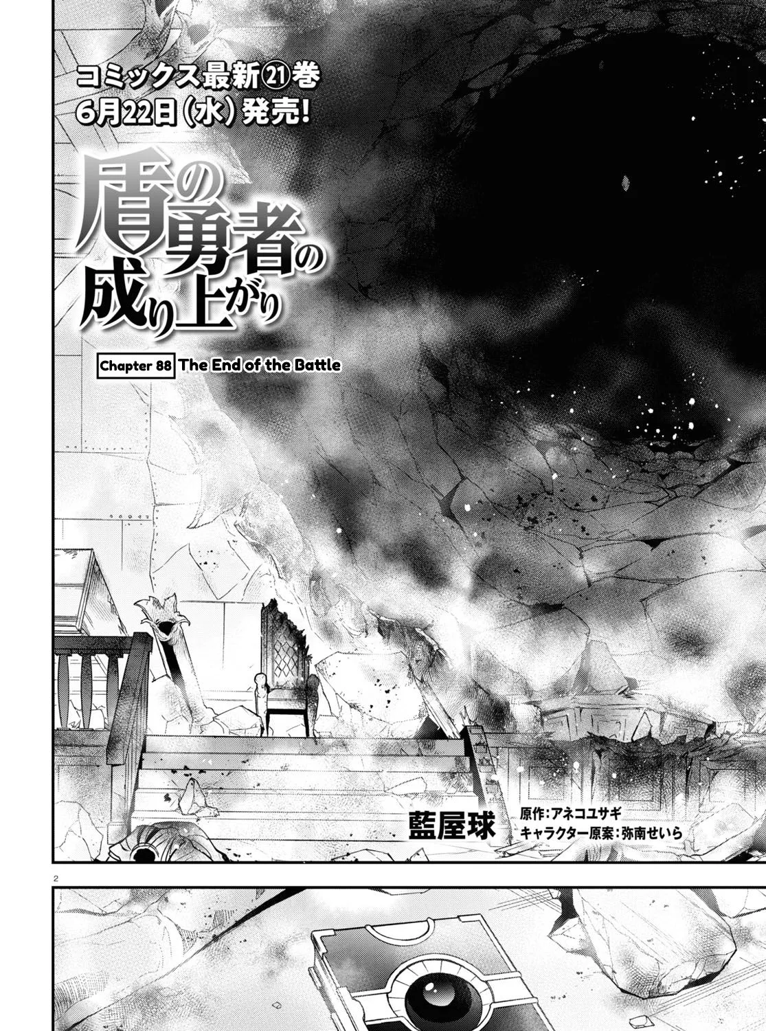 Tate no Yuusha no Nariagari Chapter 88 page 3 - 