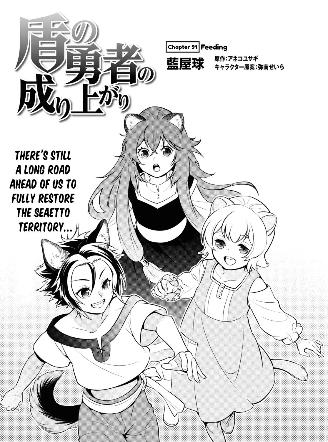Tate no Yuusha no Nariagari Chapter 91 page 6 - 