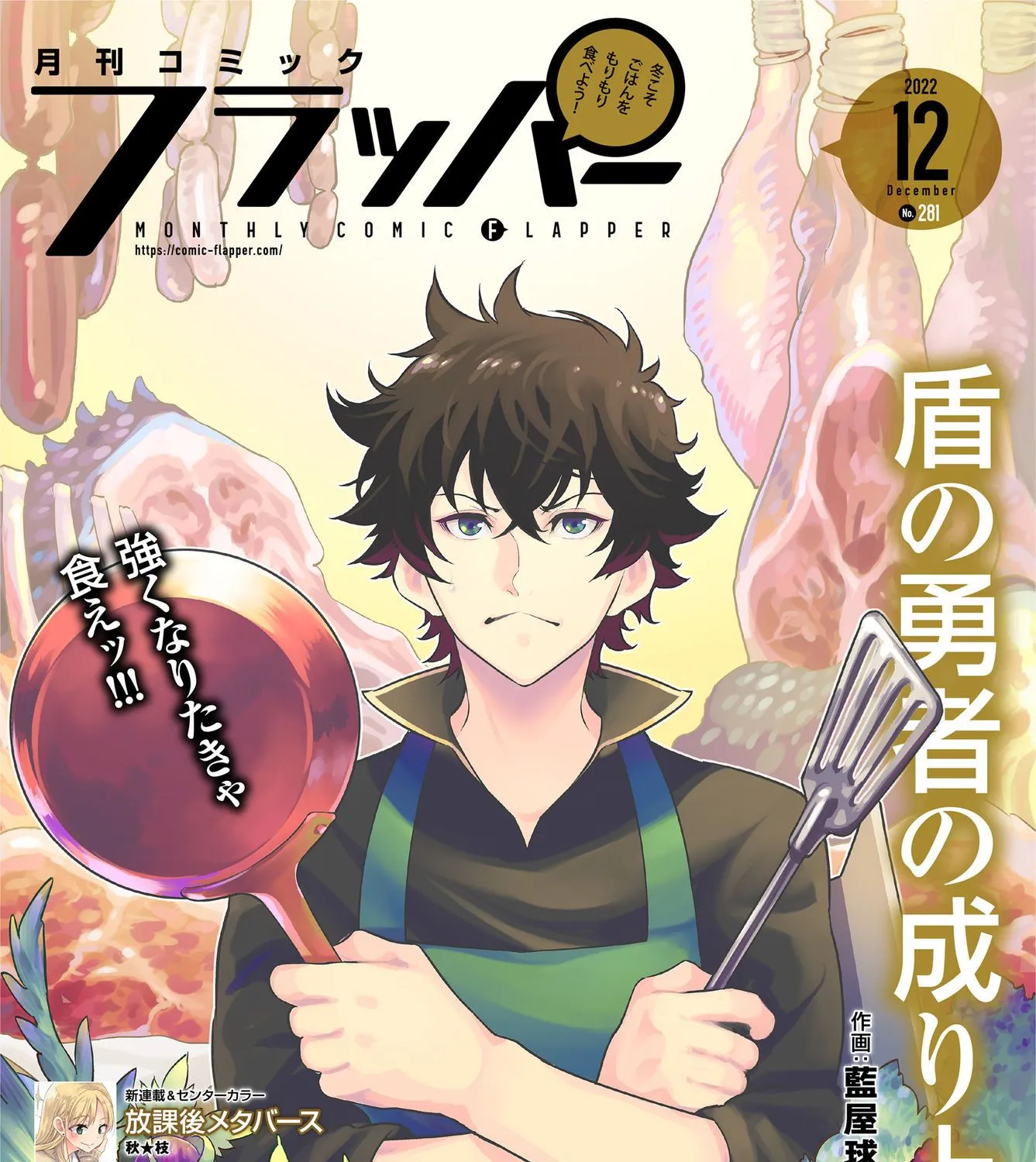 Tate no Yuusha no Nariagari Chapter 92 page 2 - 