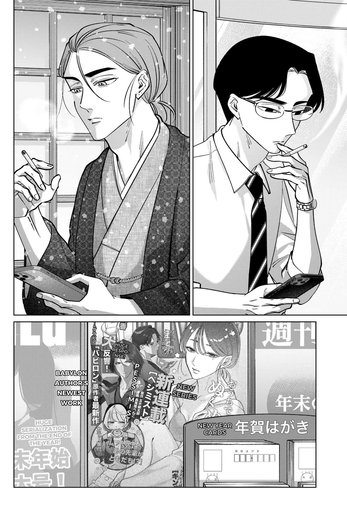 Tatsuki to Tamaki Chapter 27 page 18 - 