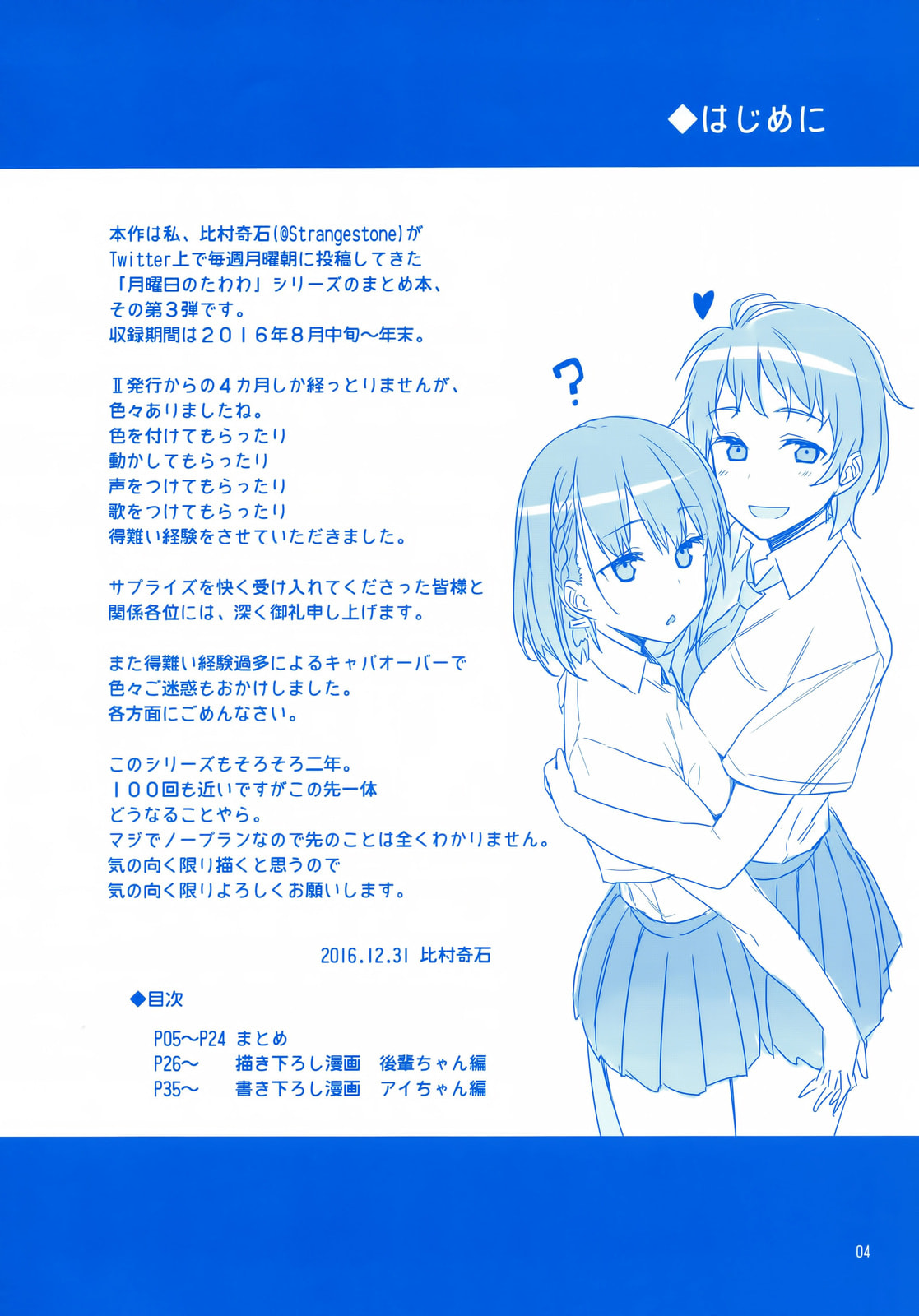 Tawawa on Monday Chapter 0 page 3 - 