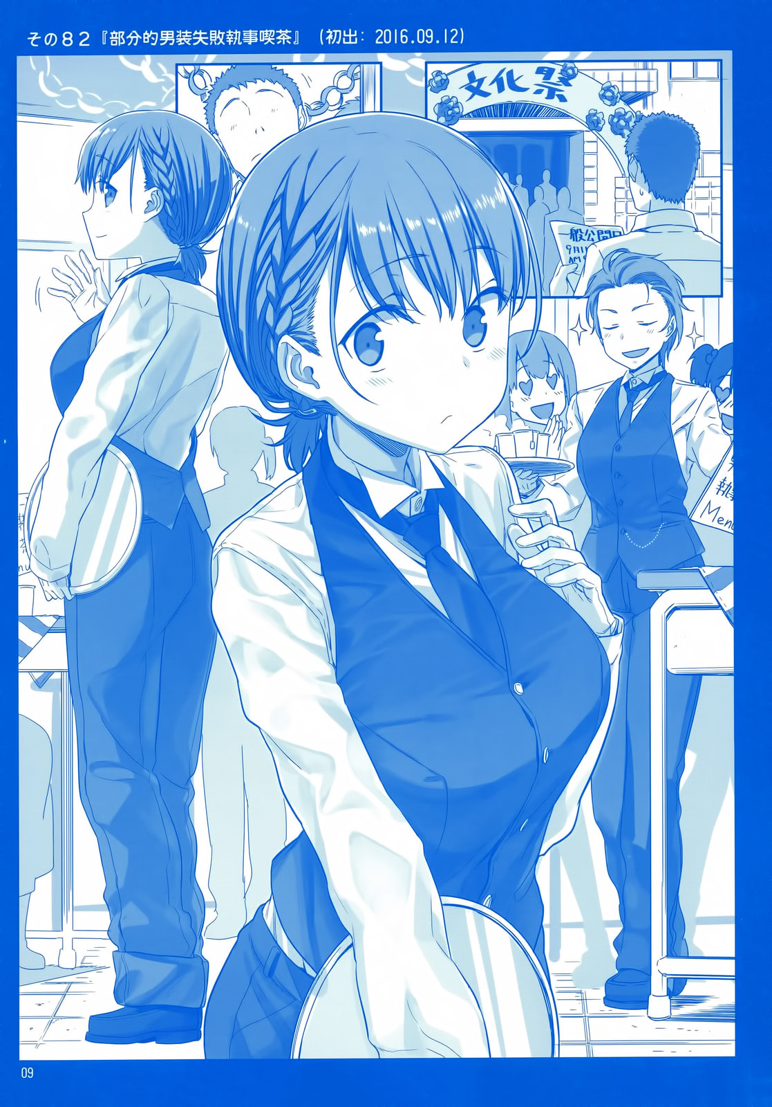 Tawawa on Monday Chapter 0 page 8 - 