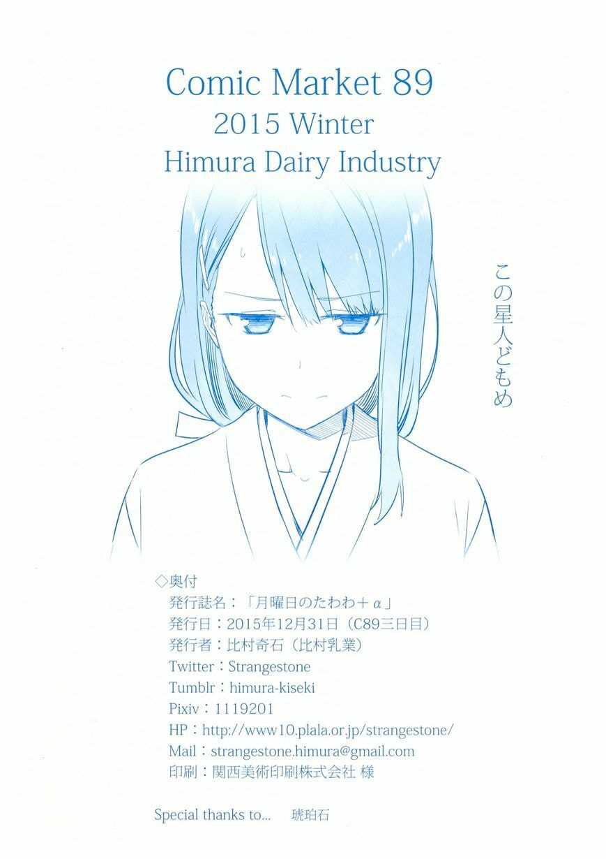 Tawawa on Monday Chapter 1.5 page 12 - 