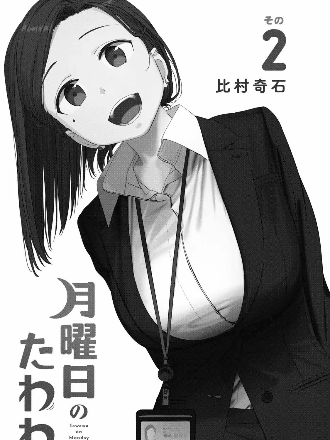 Tawawa on Monday Chapter 10 page 1 - 