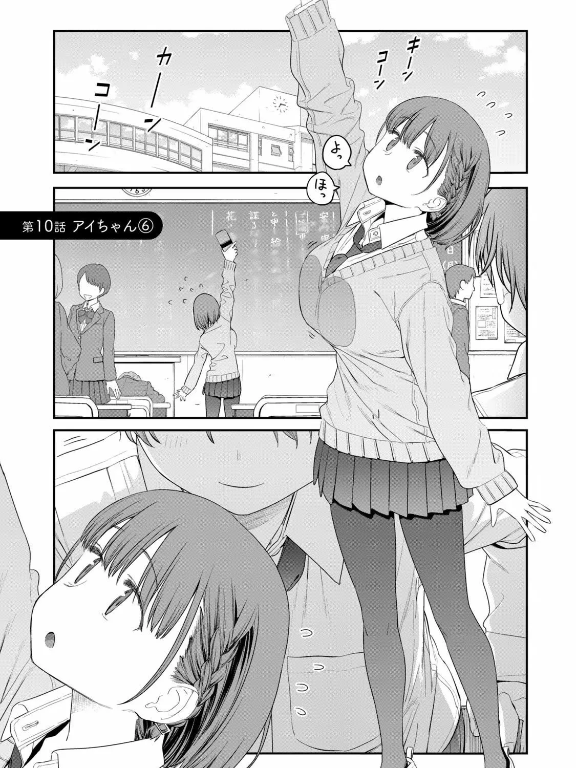 Tawawa on Monday Chapter 10 page 3 - 