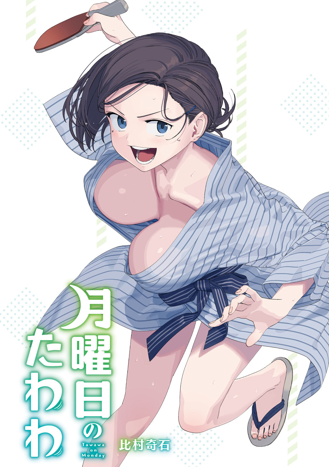 Tawawa on Monday Chapter 128 page 1 - 