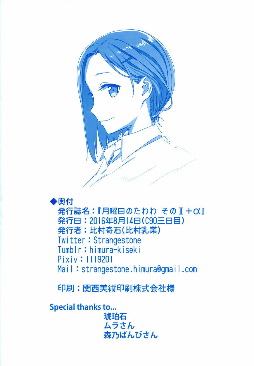 Tawawa on Monday Chapter 2.5 page 12 - 
