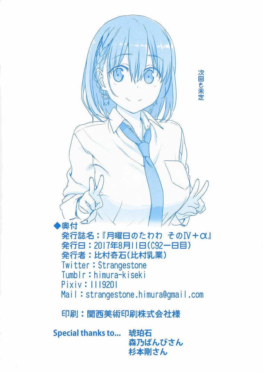Tawawa on Monday Chapter 4.5 page 12 - 
