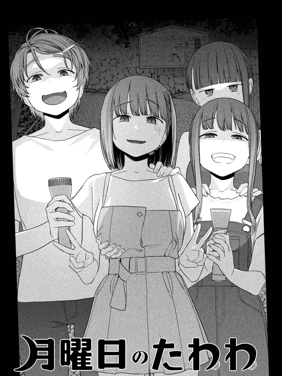 Tawawa on Monday Chapter 62 page 1 - 