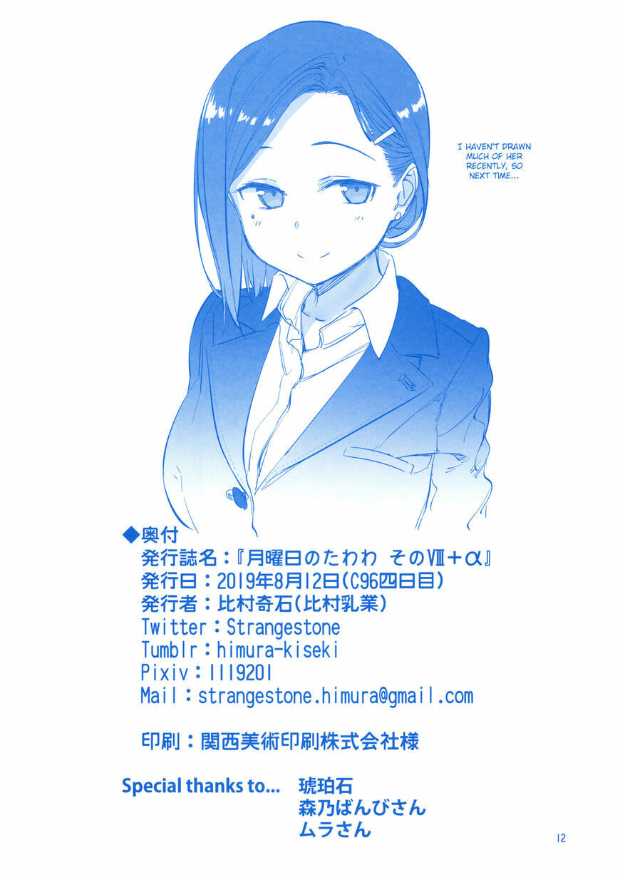 Tawawa on Monday Chapter 8.5 page 12 - 