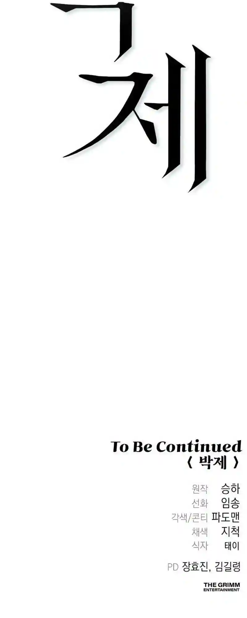 Taxidermy Chapter 1 page 211 - 
