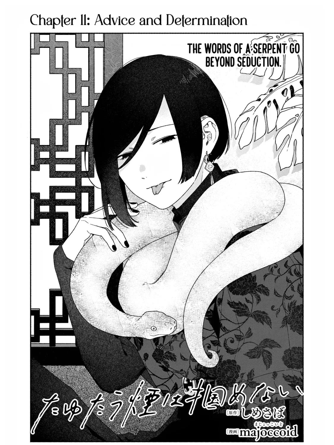 Tayutau Kemuri wa Tsukamenai Chapter 11 page 1 - 