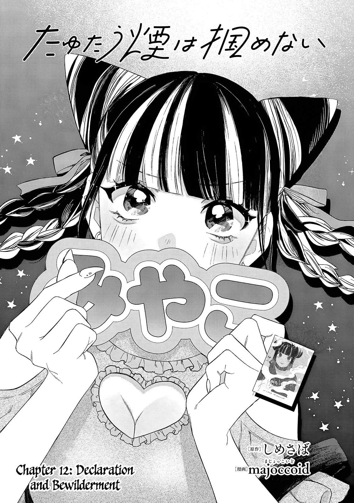 Tayutau Kemuri wa Tsukamenai Chapter 12 page 1 - 