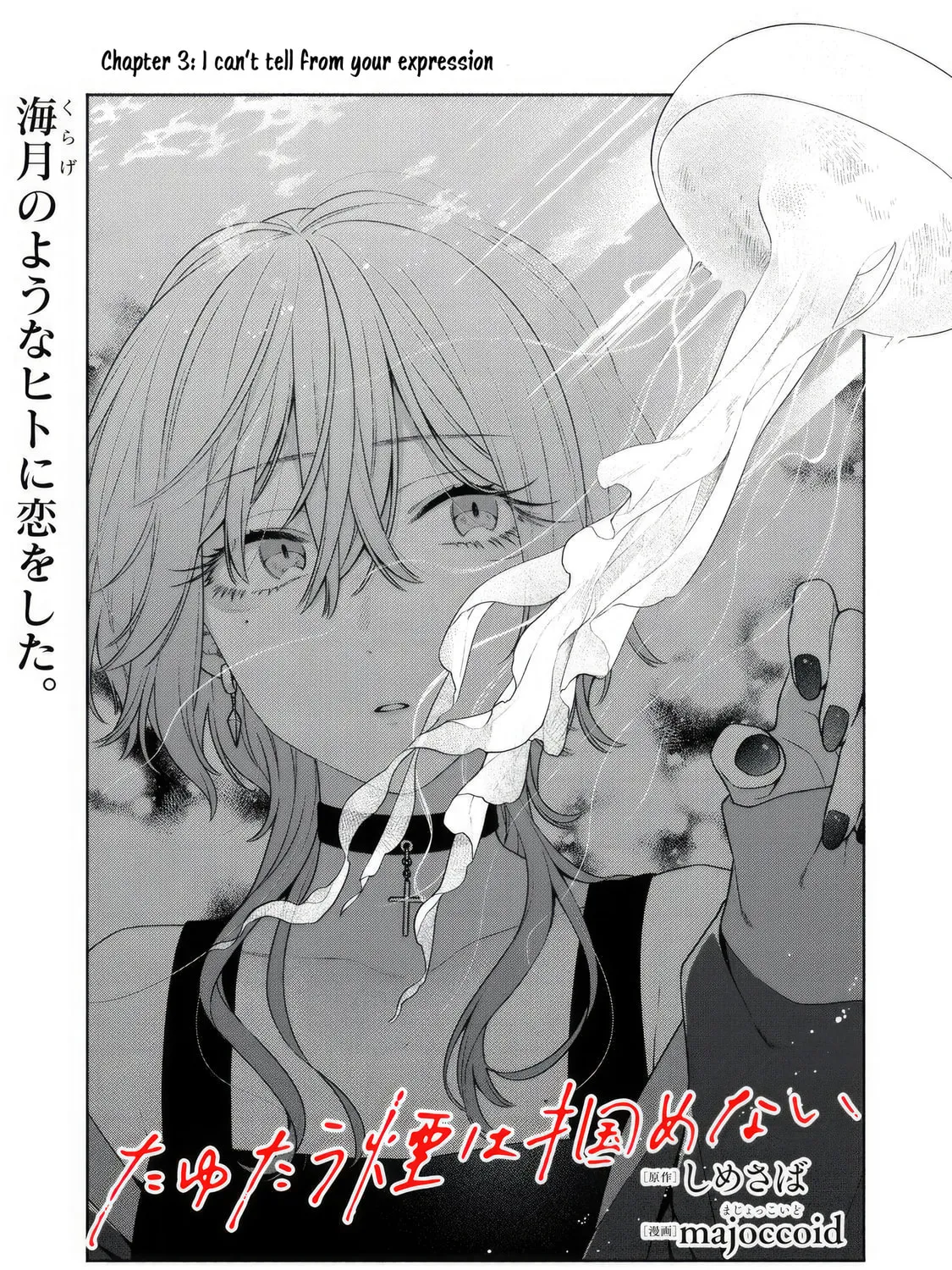 Tayutau Kemuri wa Tsukamenai Chapter 3 page 1 - 
