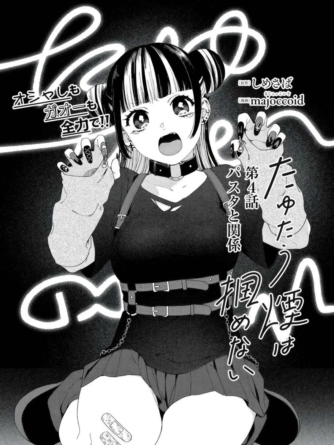 Tayutau Kemuri wa Tsukamenai Chapter 4 page 1 - 