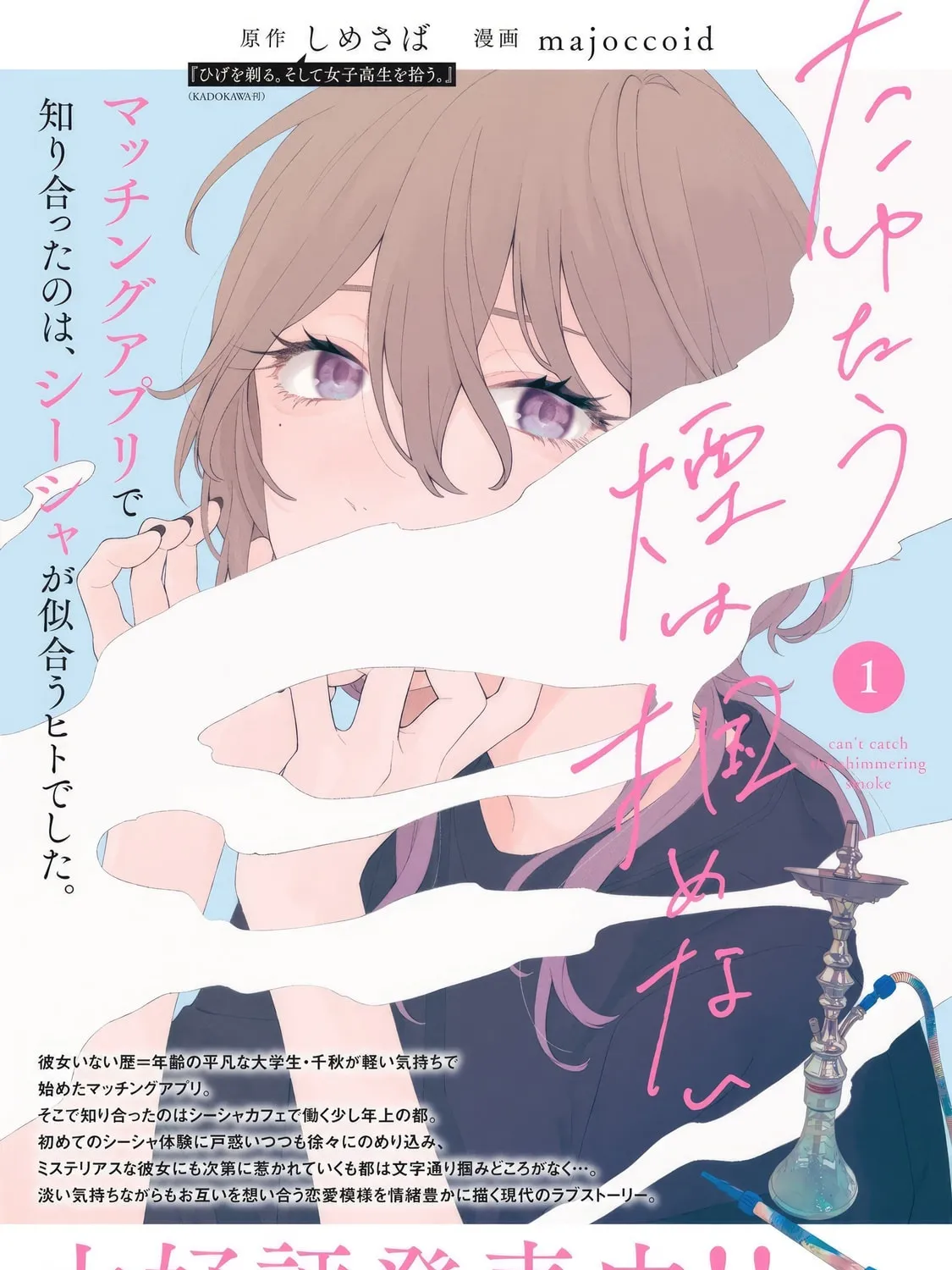 Tayutau Kemuri wa Tsukamenai Chapter 8 page 1 - 