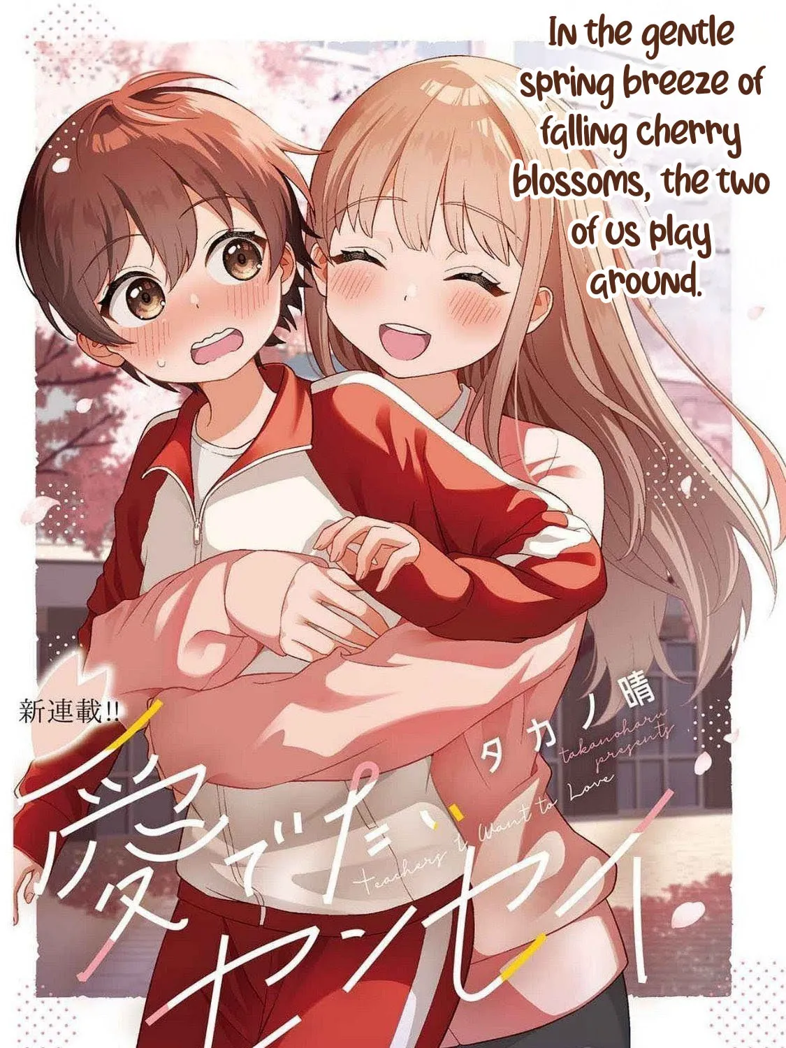 Teachers I Want to Love Chapter 1 page 1 - 