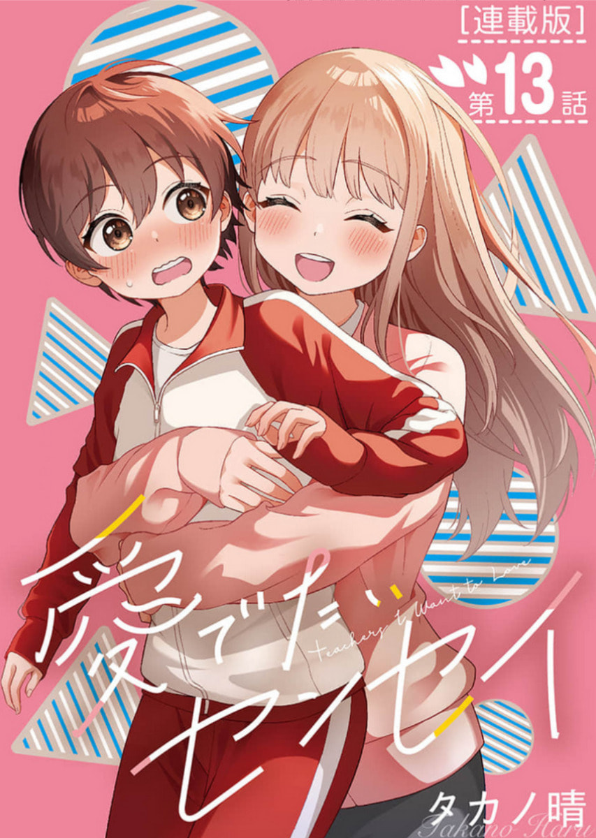 Teachers I Want to Love Chapter 13 page 1 - 