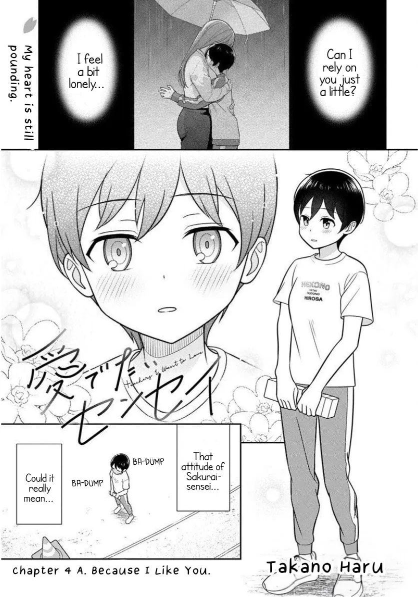 Teachers I Want to Love Chapter 4 page 1 - 