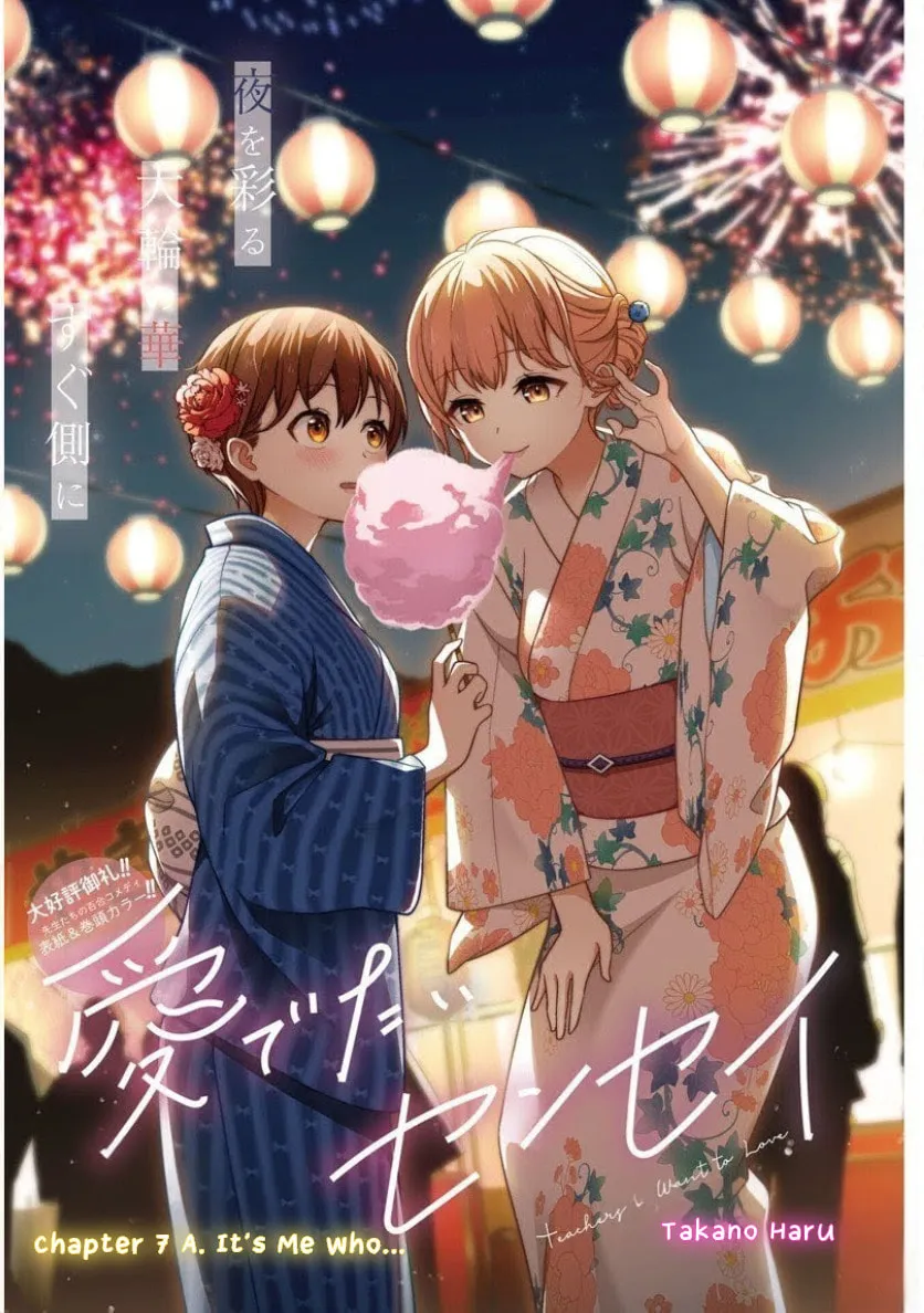 Teachers I Want to Love Chapter 7 page 1 - 
