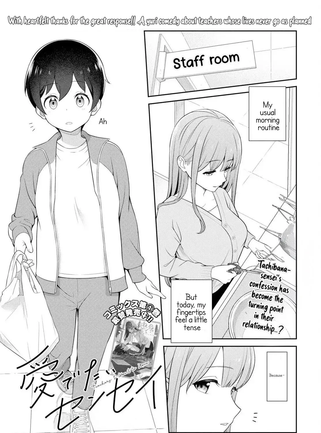 Teachers I Want to Love Chapter 9 page 1 - 