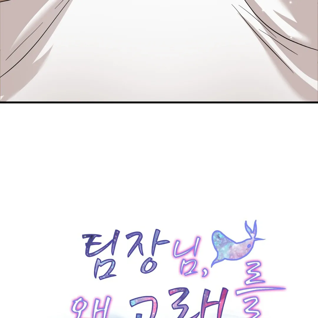 Team Leader, Why Are You Carrying a Whale? | Jealov Chapter 0 page 39 - 