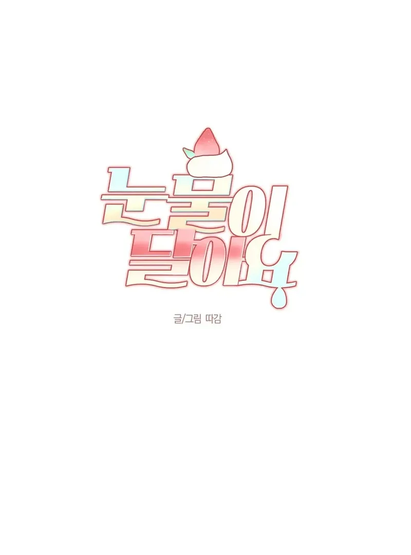 Tears For You Chapter 1 page 8 - 