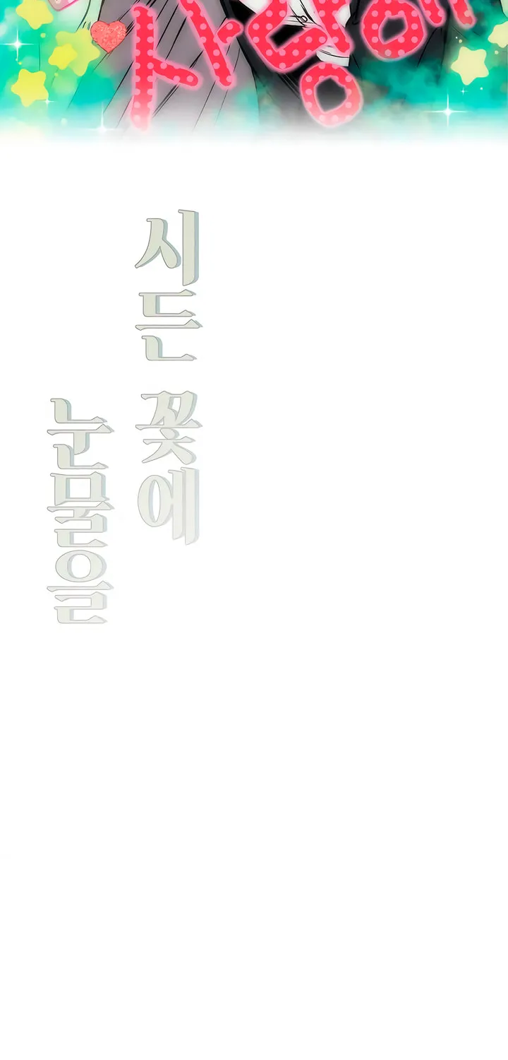 Tears on a Withered Flower Chapter 18 page 64 - 