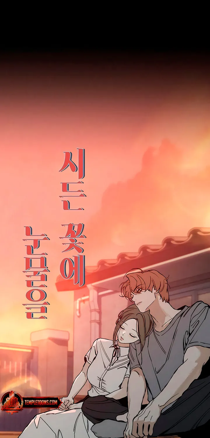 Tears on a Withered Flower Chapter 29 page 52 - 