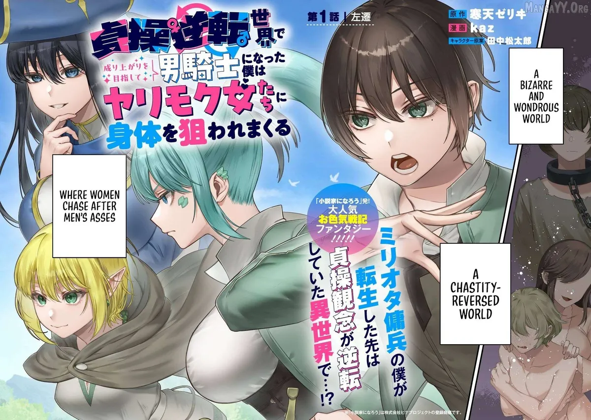 Teisou Gyakuten Sekai de Nariagari wo Mezashite Otoko Kishi ni Natta Boku wa, Yarimoku Onna-tachi ni Karada wo Neraware Makuru Chapter 1 page 5 - 