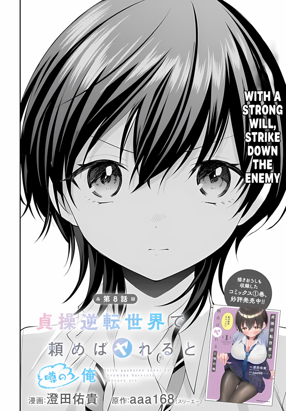 Teisou Gyakuten Sekai de Tanomeba Yareru to Uwasa no Ore Chapter 8 page 3 - 
