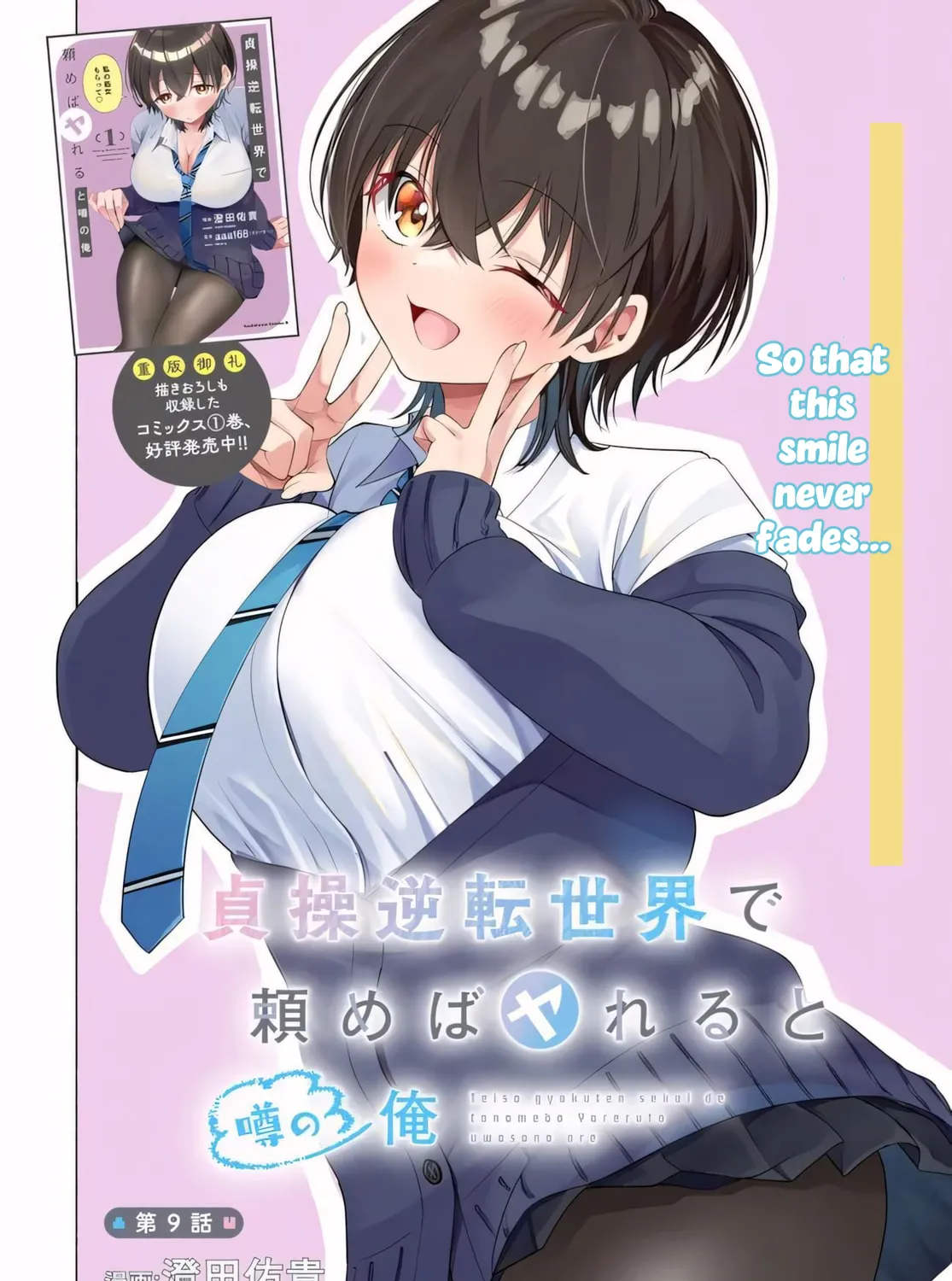 Teisou Gyakuten Sekai de Tanomeba Yareru to Uwasa no Ore Chapter 9 page 12 - 