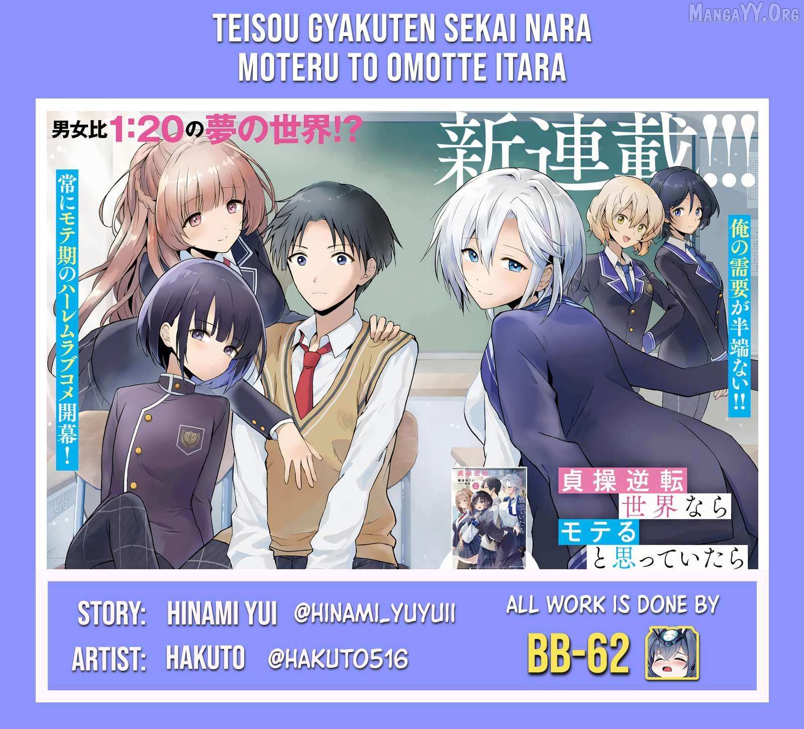 Teisou Gyakuten Sekai Nara Moteru to Omotte Itara Chapter 5 page 25 - 
